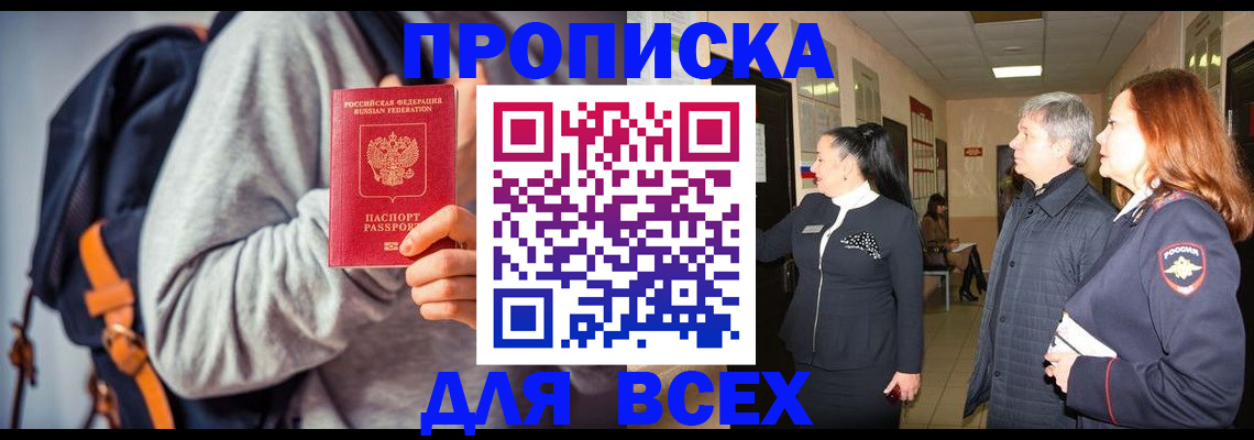 где прописаться в Вологодской области