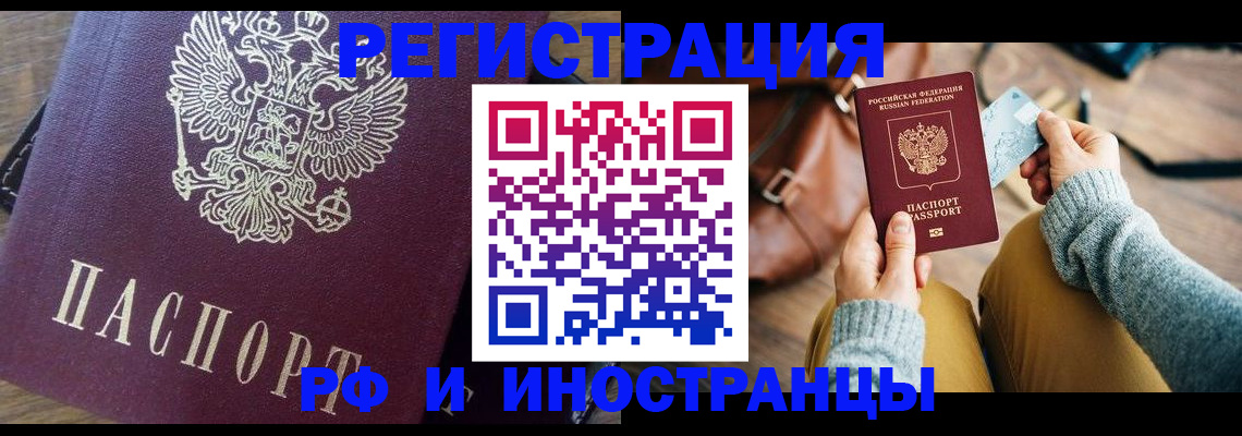 купить прописку в Вологодской области