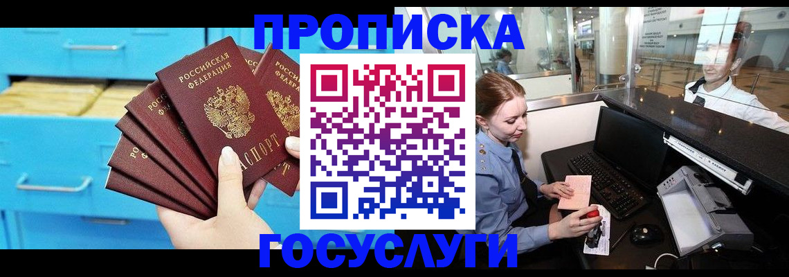прописка в квартире в Вологодской области